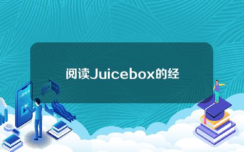 阅读Juicebox的经济机制
